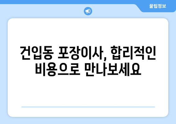 제주도 제주시 건입동 포장이사 전문 업체 추천 & 비용 가이드 | 이사짐센터, 견적, 후기, 비교