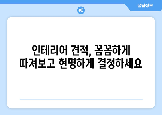 부산 영도구 동삼2동 인테리어 견적| 합리적인 가격과 믿을 수 있는 업체 찾기 | 인테리어, 견적 비교, 추천 업체