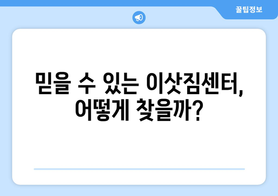 공주시 신관동 1톤 용달이사, 저렴하고 안전하게! | 견적 비교, 이삿짐센터 추천, 가격 정보