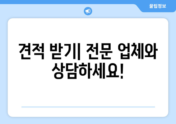 의정부시 신곡1동 상가 철거 비용| 상세 가이드 및 예상 비용 산출 | 철거, 비용, 견적, 안전, 절차