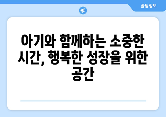 전라북도 진안군 주천면 산후조리원 추천| 엄마와 아기의 행복한 회복을 위한 선택 | 진안, 산후조리, 추천, 정보