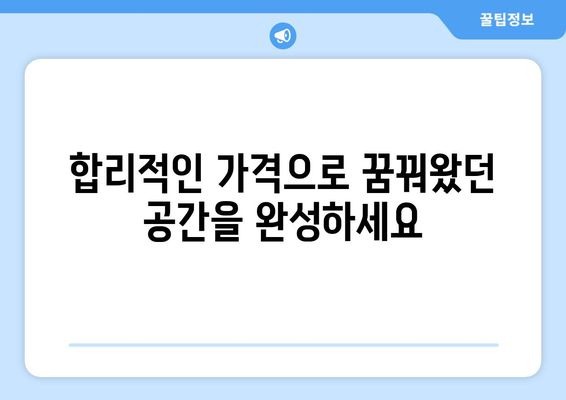 부산 영도구 동삼2동 인테리어 견적| 합리적인 가격과 믿을 수 있는 업체 찾기 | 인테리어, 견적 비교, 추천 업체