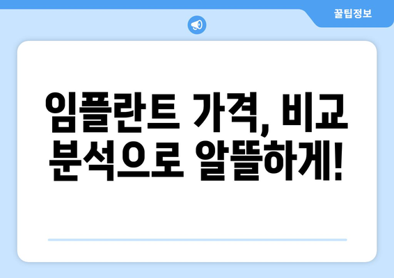 전라남도 보성군 문덕면 임플란트 가격 비교 가이드 | 치과, 임플란트 가격 정보, 문덕면 치과 추천