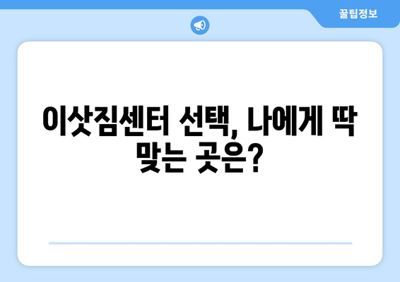 통영시 북신동 포장이사, 믿을 수 있는 업체 추천 & 가격 비교 | 통영 포장이사, 이삿짐센터, 비용 견적