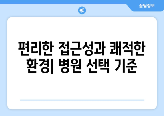 안성 공도읍 산부인과 추천| 꼼꼼하게 비교하고 선택하세요 | 안성, 공도읍, 산부인과, 병원, 추천, 후기