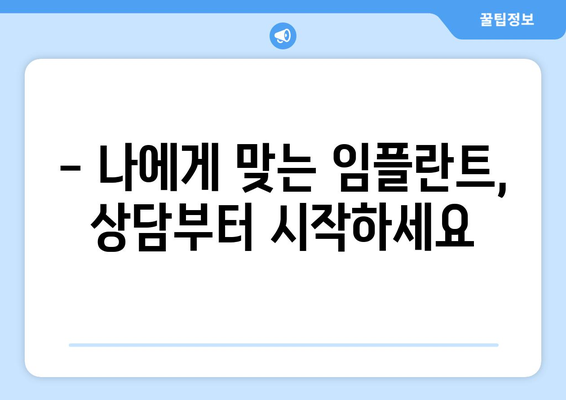 인천 미추홀구 숭의4동 임플란트 잘하는 곳 추천 | 믿을 수 있는 치과, 성공적인 임플란트