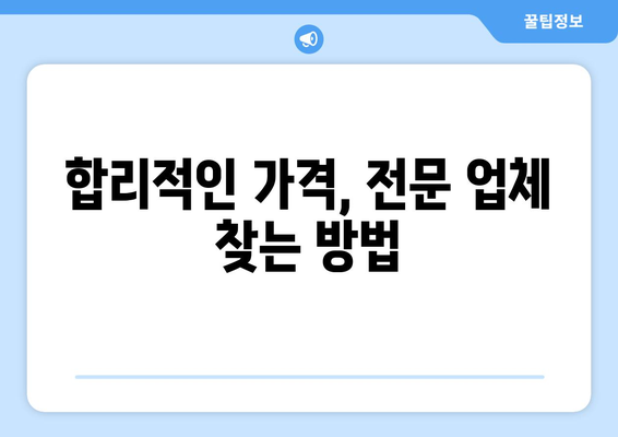 광주 서구 상무2동 인테리어 견적 비교 가이드| 합리적인 가격, 전문 업체 찾기 | 인테리어 견적, 상무2동 인테리어, 광주 인테리어