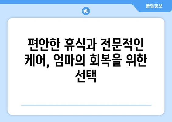 전라북도 진안군 주천면 산후조리원 추천| 엄마와 아기의 행복한 회복을 위한 선택 | 진안, 산후조리, 추천, 정보