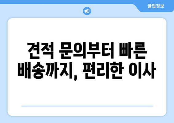 인천 연수구 송도2동 1톤 용달 이사| 가격 비교 & 추천 업체 | 견적 문의, 이삿짐센터, 빠른 배송