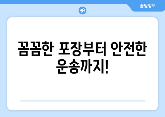 인천 옹진군 북도면 포장이사 전문 업체 추천 | 저렴하고 안전한 이사, 지금 바로 확인하세요!