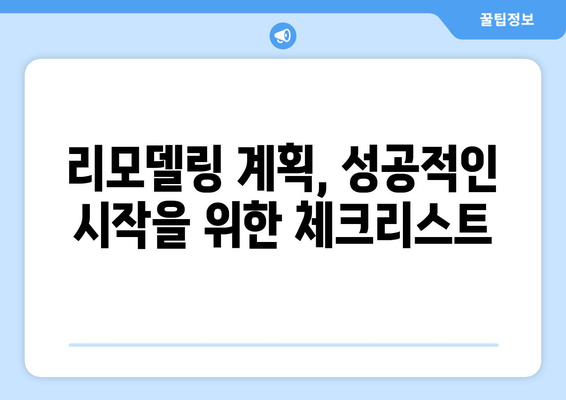 대구 수성구 파동 인테리어 견적 비교 가이드| 합리적인 선택을 위한 팁 | 인테리어 견적, 비용, 시공 업체, 리모델링