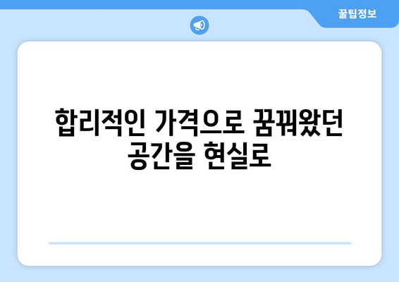 제주도 서귀포시 남원읍 인테리어 견적| 합리적인 비용으로 만족스러운 공간 만들기 | 인테리어 견적 비교, 업체 추천, 시공 사례