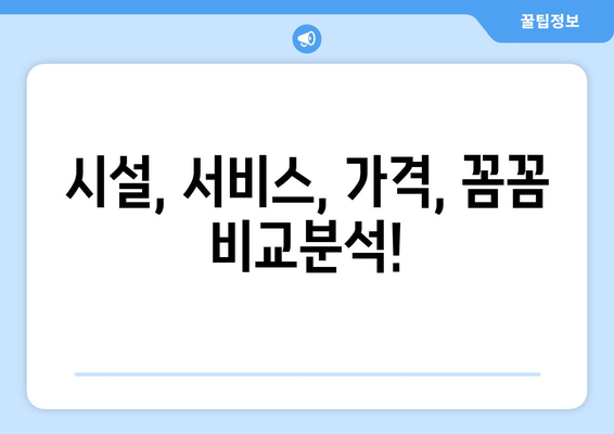 전라북도 정읍시 시기동 산후조리원 추천| 꼼꼼하게 비교하고 선택하세요! | 정읍 산후조리원, 시기동 산후조리원, 산후조리, 출산 준비