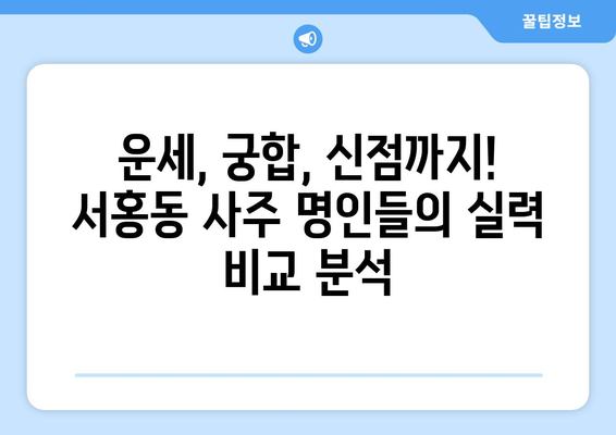 제주 서귀포시 서홍동에서 나에게 맞는 사주 명인 찾기 | 서홍동 사주, 운세, 궁합, 신점, 유명한 곳