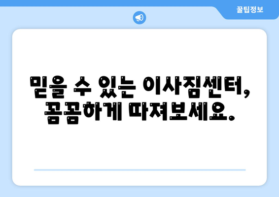 의령군 대의면 1톤 용달이사| 저렴하고 안전한 이사 업체 찾기 | 용달 이사, 가격 비교, 이사짐센터, 견적