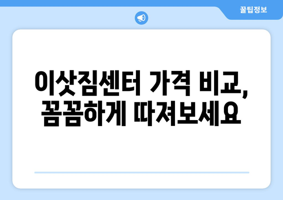 청주시 상당구 용담명암산성동 용달이사 전문 업체 추천 | 이삿짐센터, 가격 비교, 안전 이사