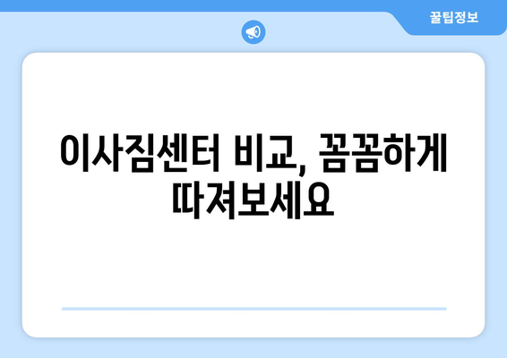 제주도 제주시 건입동 포장이사 전문 업체 추천 & 비용 가이드 | 이사짐센터, 견적, 후기, 비교