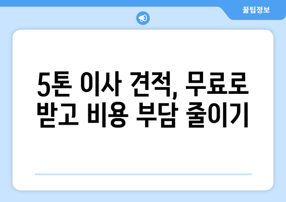 대구 동구 공산동 5톤 이사 가격 비교 & 추천 업체 | 이삿짐센터, 견적, 비용, 후기