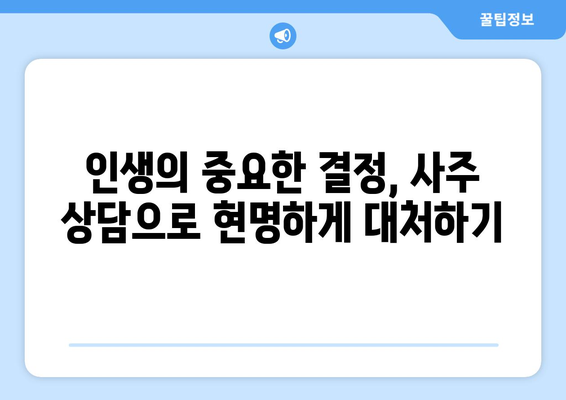 인천 남동구 구월1동 사주 잘 보는 곳 추천 | 신뢰할 수 있는 사주, 운세, 궁합 전문가