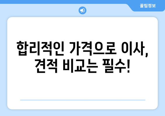 인천 연수구 동춘3동 1톤 용달 이사| 가격 비교 & 업체 추천 | 견적, 이삿짐센터, 용달차, 이사비용