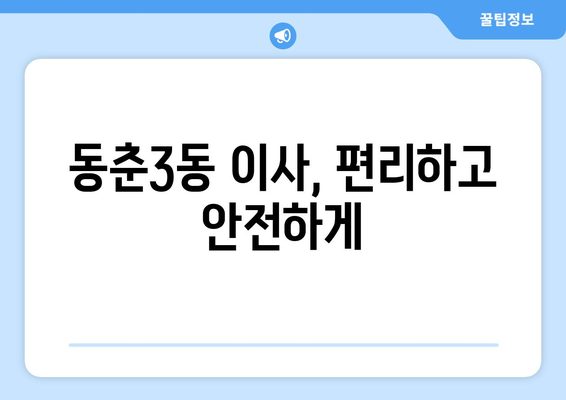 인천 연수구 동춘3동 1톤 용달 이사| 가격 비교 & 업체 추천 | 견적, 이삿짐센터, 용달차, 이사비용