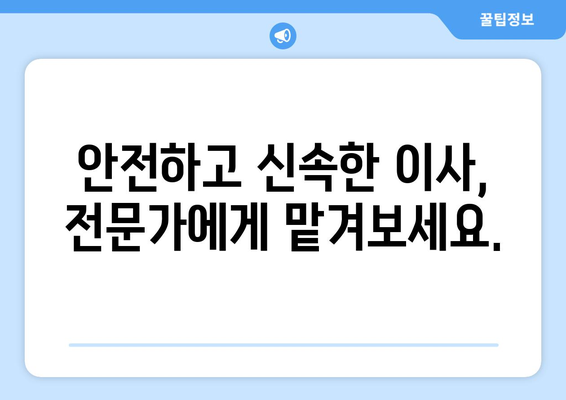 의령군 대의면 1톤 용달이사| 저렴하고 안전한 이사 업체 찾기 | 용달 이사, 가격 비교, 이사짐센터, 견적