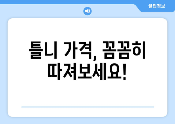 서울 서초구 양재2동 틀니 가격 비교 및 추천 | 틀니 종류, 가격 정보, 치과 정보