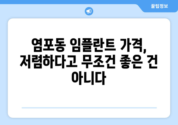 울산 북구 염포동 임플란트 가격 비교 가이드 | 치과, 임플란트 비용, 추천