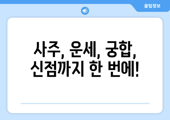 전라북도 순창군 인계면 사주| 나의 운명을 알아보는 곳 |  순창, 인계면, 사주, 운세, 점집, 신점, 궁합