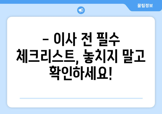 강원도 동해시 천곡동 원룸 이사, 짐싸기부터 새 보금자리까지 완벽 가이드 | 원룸 이사, 이삿짐센터, 비용, 팁