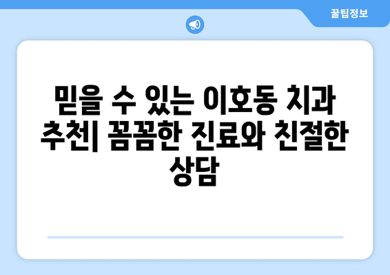 제주시 이호동 틀니 가격 정보| 믿을 수 있는 치과 찾기 | 틀니 가격 비교, 틀니 종류, 치과 추천