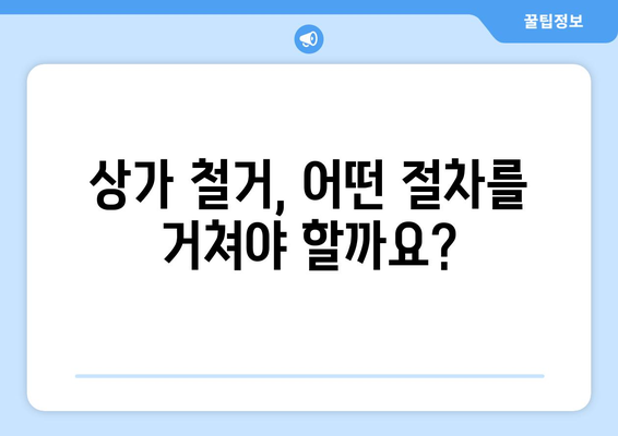 대전 서구 가수원동 상가 철거 비용| 상세 가이드 | 철거 비용 예상, 절차, 주의 사항, 추천 업체 정보