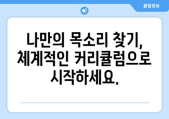 인천 남동구 간석3동 보컬 레슨| 실력 향상을 위한 최고의 선택 | 보컬학원, 개인레슨, 성악, 노래