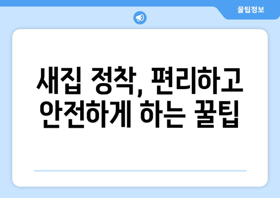 경상남도 남해군 창선면 원룸 이사 가이드| 짐싸기부터 새집 정착까지 | 원룸 이사, 이삿짐센터, 비용, 꿀팁