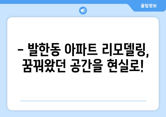 강원도 동해시 발한동 인테리어 견적| 합리적인 비용으로 꿈꿔왔던 공간을 완성하세요 | 인테리어 견적, 동해시 인테리어, 발한동 아파트 리모델링