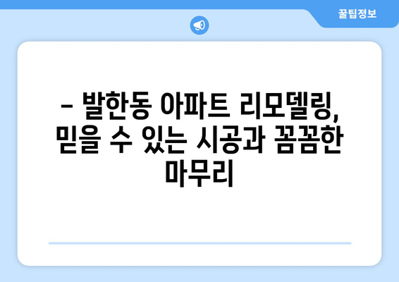 강원도 동해시 발한동 인테리어 견적| 합리적인 비용으로 꿈꿔왔던 공간을 완성하세요 | 인테리어 견적, 동해시 인테리어, 발한동 아파트 리모델링