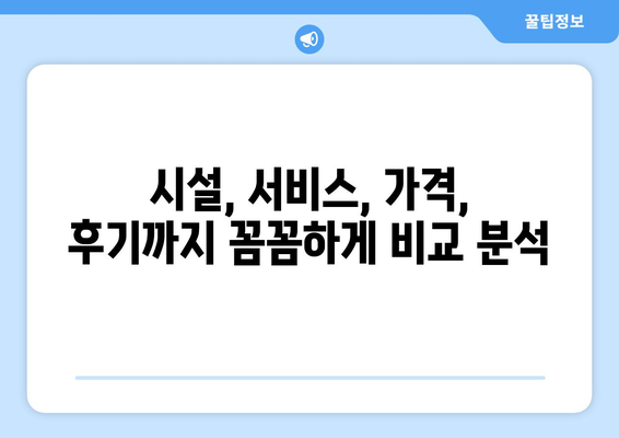 인천 계양구 작전1동 산후조리원 추천| 꼼꼼하게 비교하고 선택하세요 | 산후조리, 시설, 후기, 가격